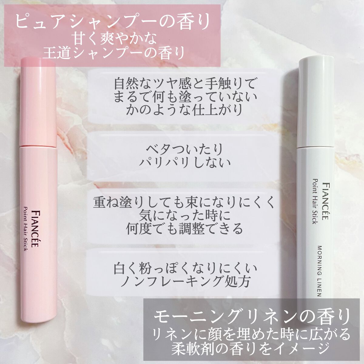 ポイントへアスティック ピュアシャンプーの香り /フィアンセ/ヘアスタイリングを使ったクチコミ(2枚目)