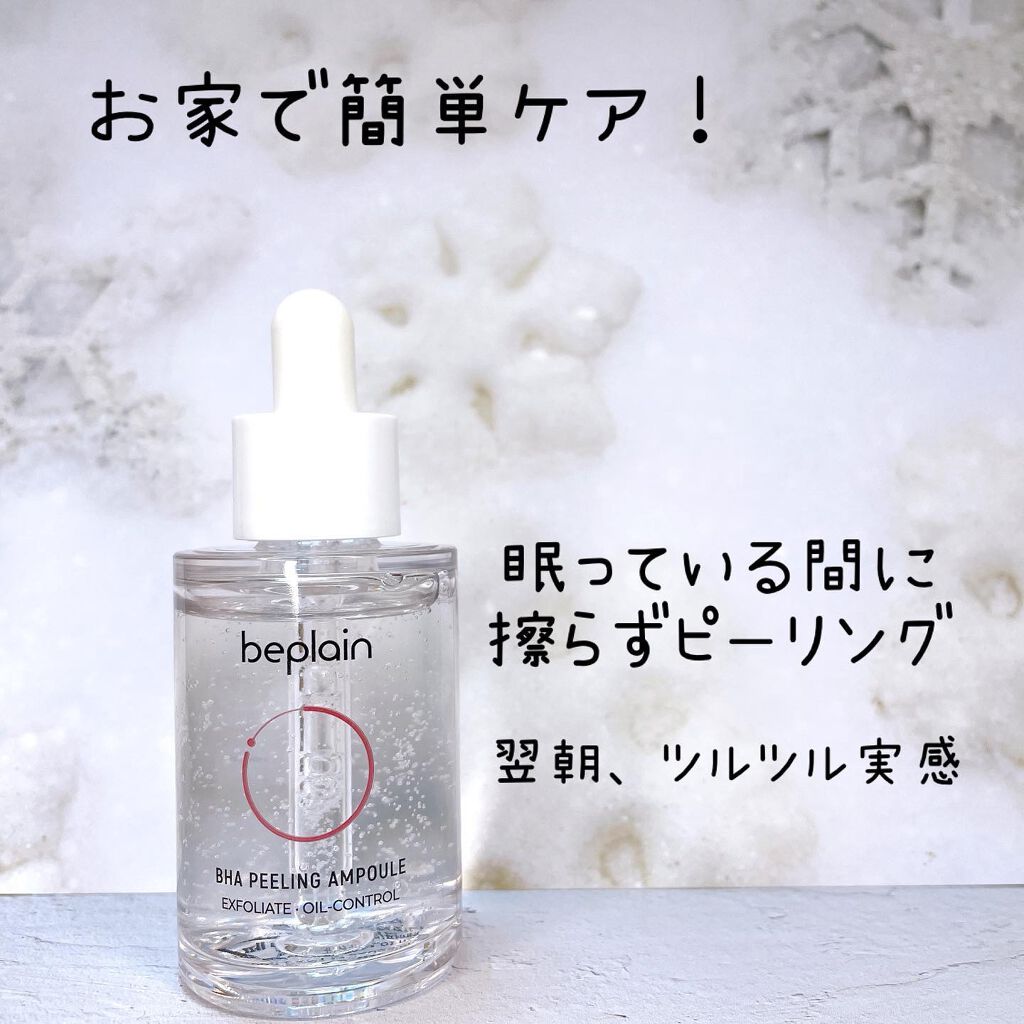 BHA ピーリングアンプル/beplain/美容液を使ったクチコミ（2枚目）