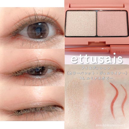 エテュセ アイエディション(カラーパレット)/ettusais/アイシャドウパレットを使ったクチコミ(9枚目)