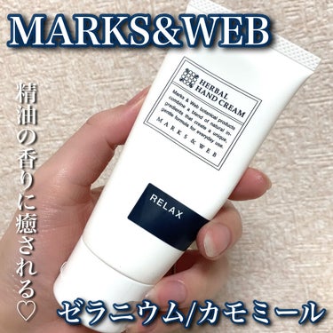 ハーバルハンドクリーム リフレッシュ/MARKS&WEB/ハンドクリームを使ったクチコミ（1枚目）