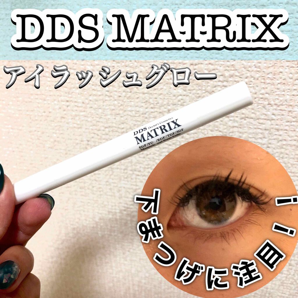 SALE／70%OFF】 新品 DDSマトリックス アイラッシュグロー2本セット