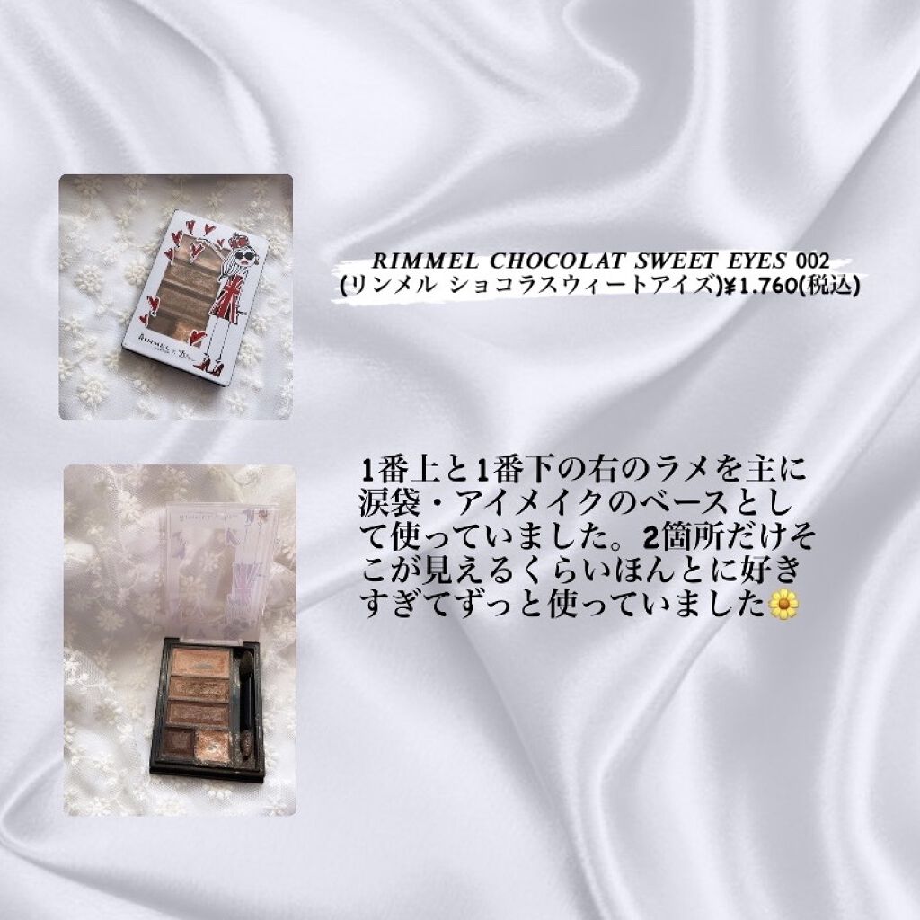 ショコラスウィート アイズ/リンメル ロンドン/アイシャドウパレットを使ったクチコミ（3枚目）