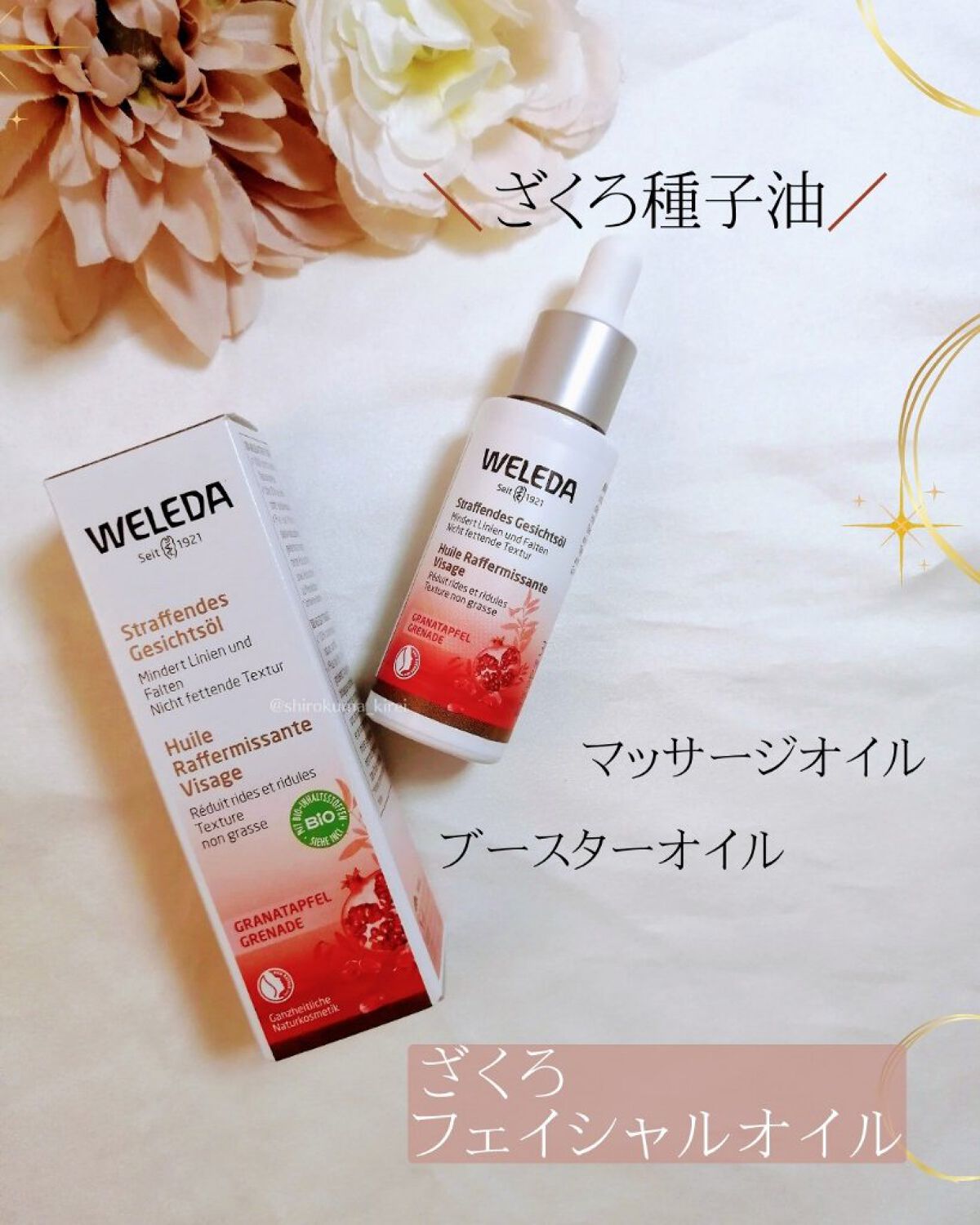 ざくろ フェイシャルオイル/WELEDA/フェイスオイルを使ったクチコミ（1枚目）