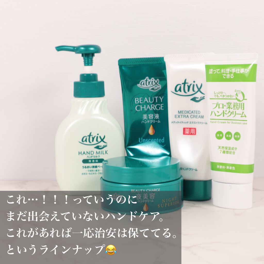 ビューティーチャージ ナイトスペリア/アトリックス/ハンドクリームを使ったクチコミ(2枚目)