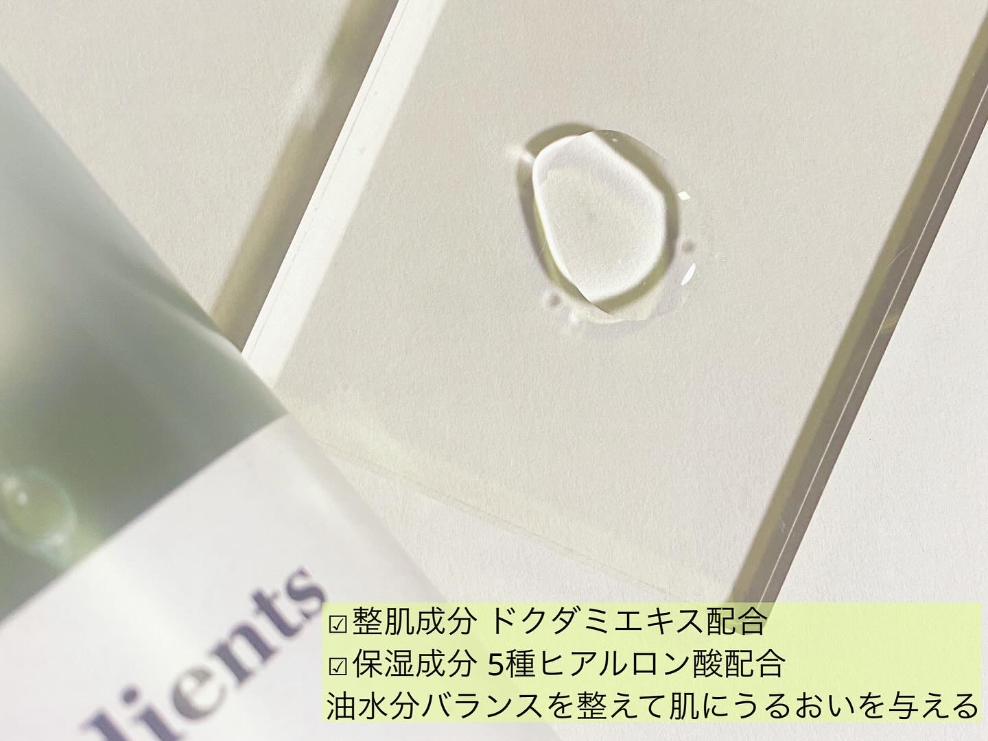 Balancing Skin Softener/Ongredients/化粧水を使ったクチコミ（2枚目）