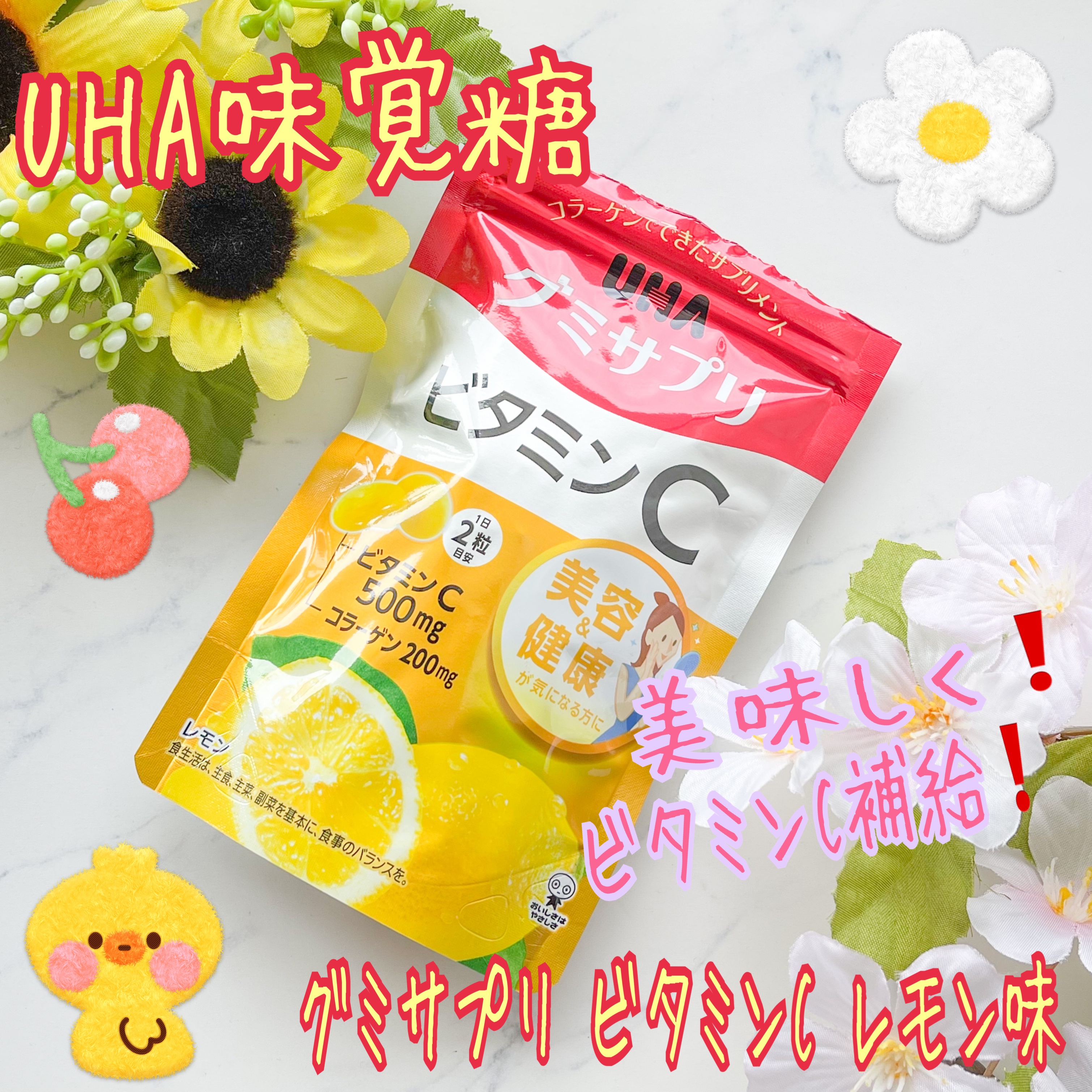 UHAグミサプリ ビタミンC/UHA味覚糖/食品を使ったクチコミ（1枚目）