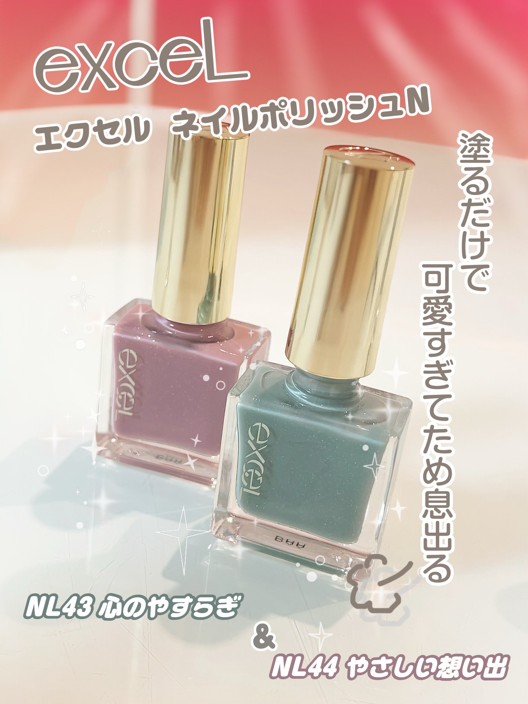 エクセル ネイルポリッシュ N NL43 心のやすらぎ(アイシーグリーン)/excel/マニキュアを使ったクチコミ（1枚目）