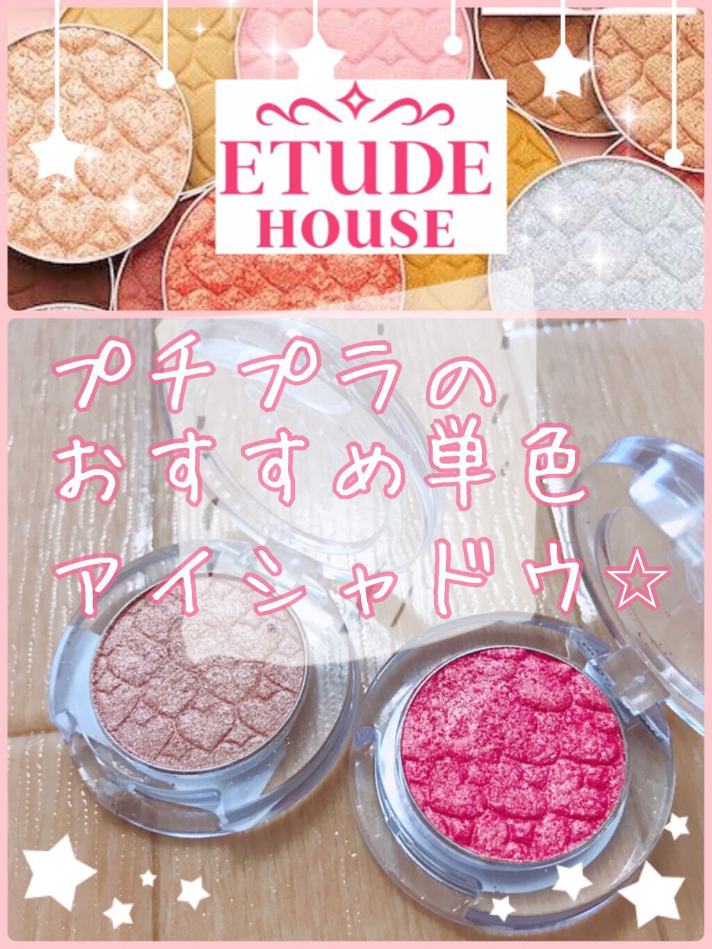 ルックアット マイアイジュエル/ETUDE/単色アイシャドウを使ったクチコミ(1枚目)