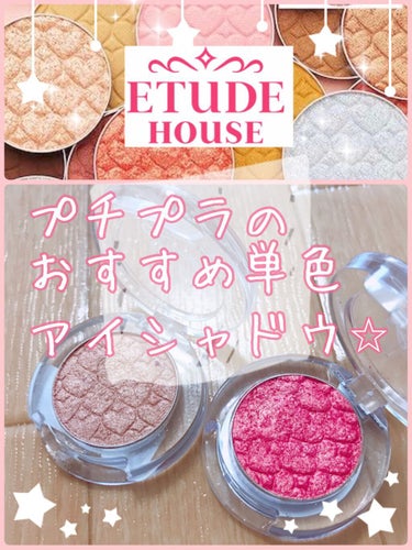 ルックアット マイアイジュエル/ETUDE/パウダーアイシャドウを使ったクチコミ（1枚目）