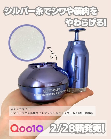 シューマジゴールド糸リフティングクリーム+EMS美顔器/MEDITHERAPY/フェイスクリームを使ったクチコミ(4枚目)