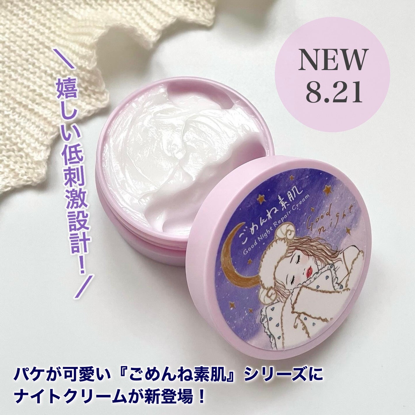 クリアターン ごめんね素肌 おやすみリペアクリーム/クリアターン/フェイスクリームを使ったクチコミ(2枚目)