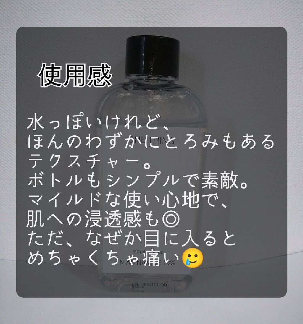 ナイアシンアミド化粧水/ONE THING/化粧水を使ったクチコミ(4枚目)