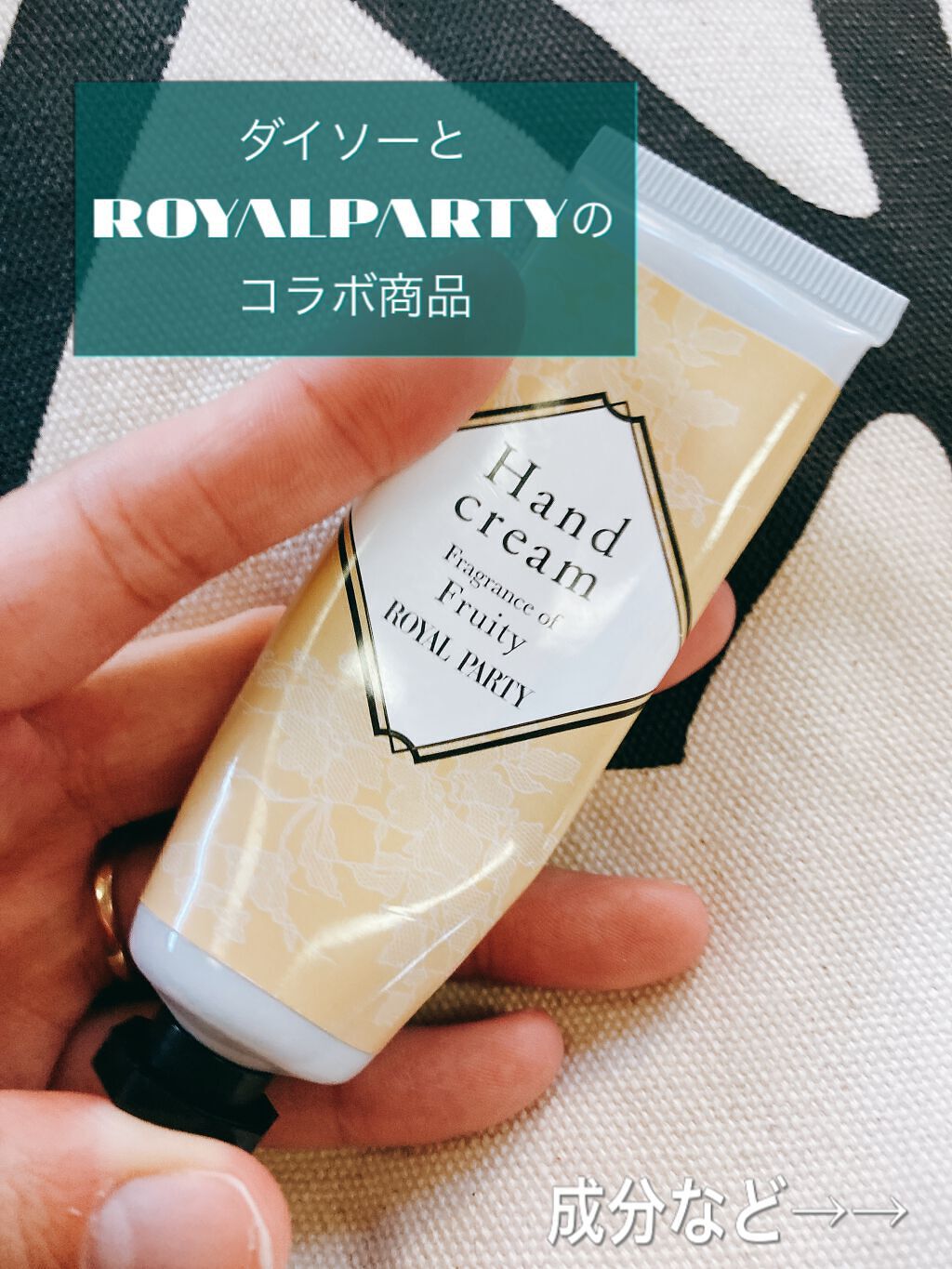 こんにちは！まるです⭕️

今年は色んなハンドクリームを使ってみよう！と思って、初めてダイソーでハンドクリームを買いました👏

完全にパケ買い笑

肌以上に手が乾燥してるので、私はちょっと保水力が足りなかったかな…と言う感じです🥺
でも