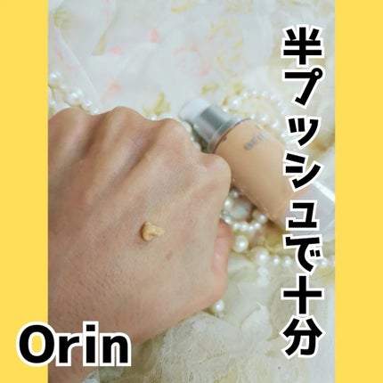 グロウスキンデーション/orin/化粧下地を使ったクチコミ(3枚目)