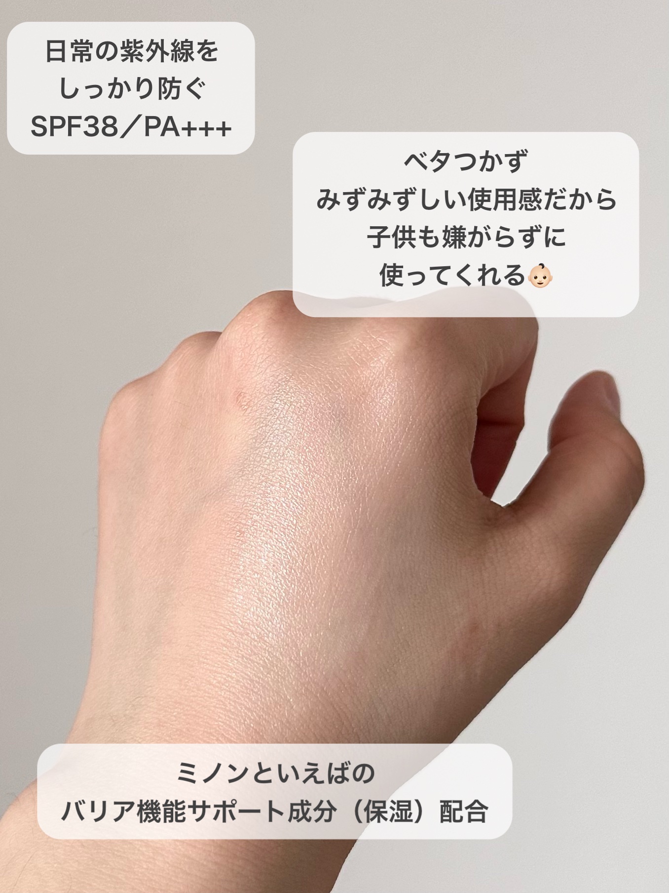 ミノンUVマイルドジェル/ミノン/日焼け止めジェルを使ったクチコミ（3枚目）