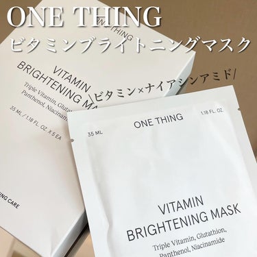 ビタミンブライトニングマスク/ONE THING/シートマスク・パックを使ったクチコミ（1枚目）