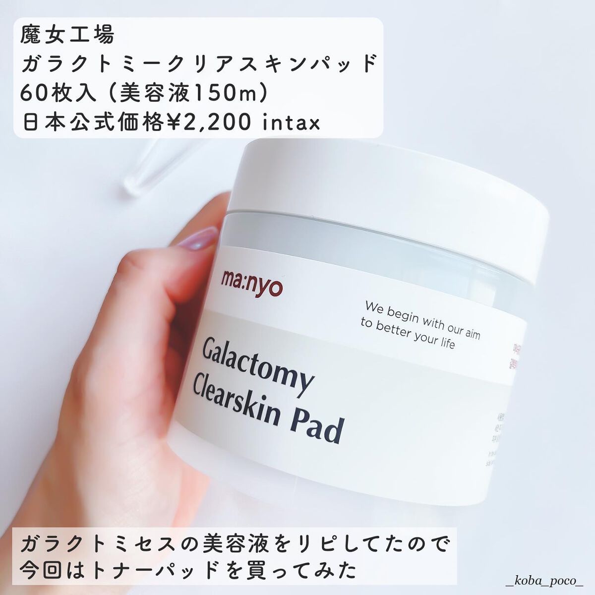 ガラクトミークリアスキンパッド/manyo/トナーパッドを使ったクチコミ(2枚目)