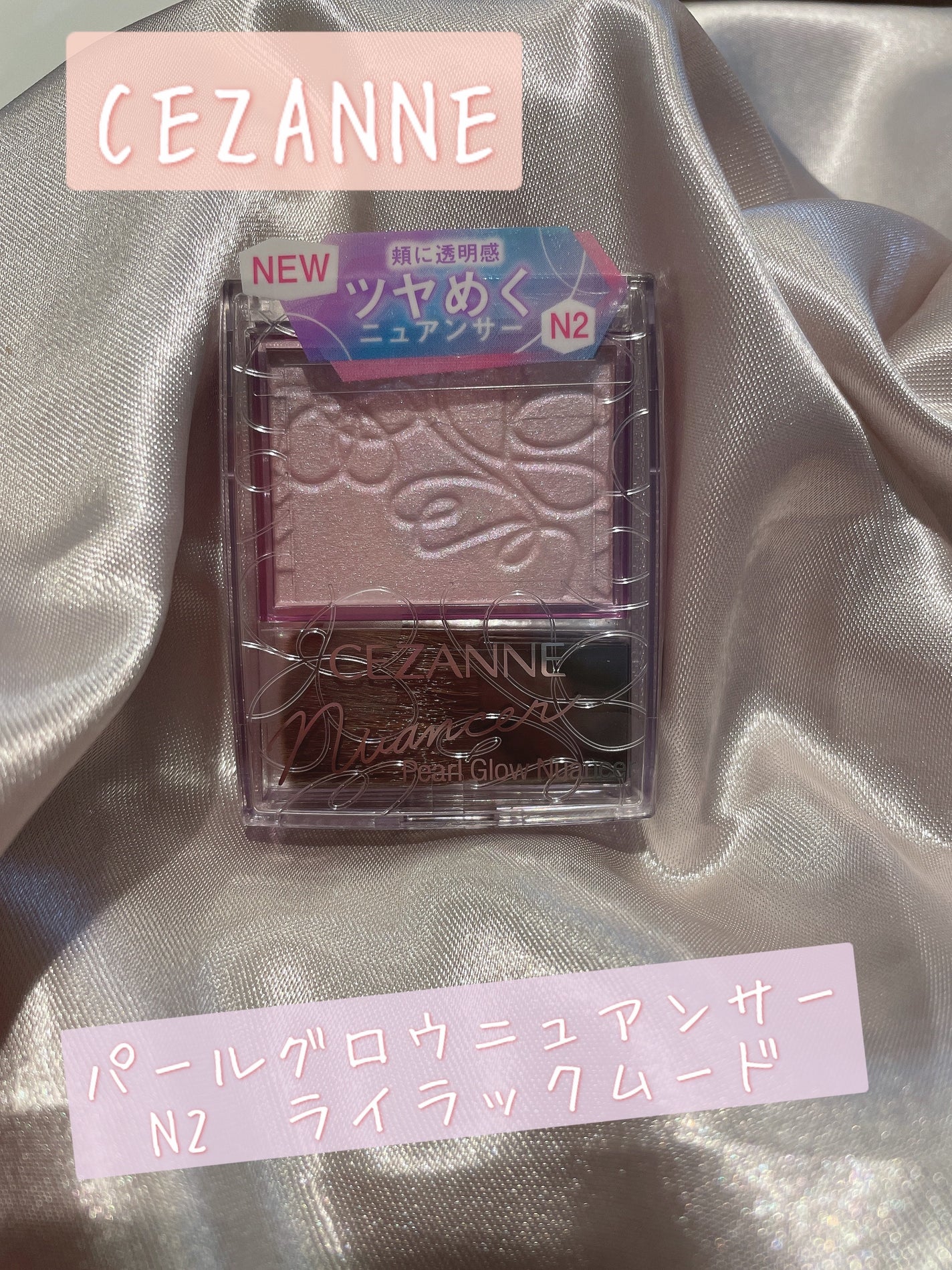 パールグロウニュアンサー/CEZANNE/パウダーハイライトを使ったクチコミ(1枚目)