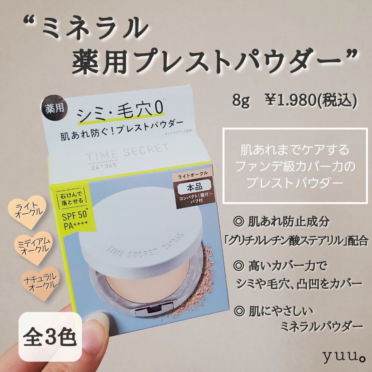 ミネラル 薬用プレストパウダー/TIME SECRET/プレストパウダーを使ったクチコミ(2枚目)