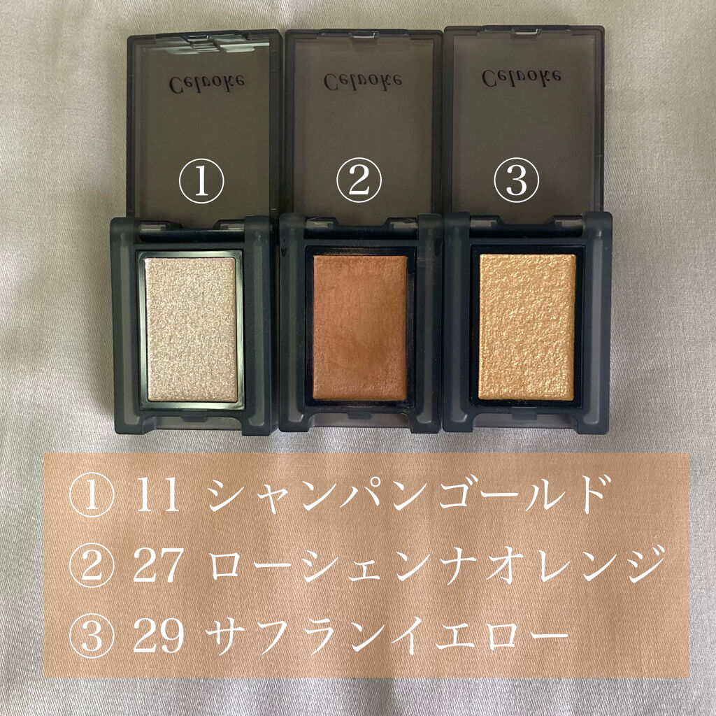 セルヴォーク ヴォランタリー アイズ/Celvoke/単色アイシャドウを使ったクチコミ（2枚目）