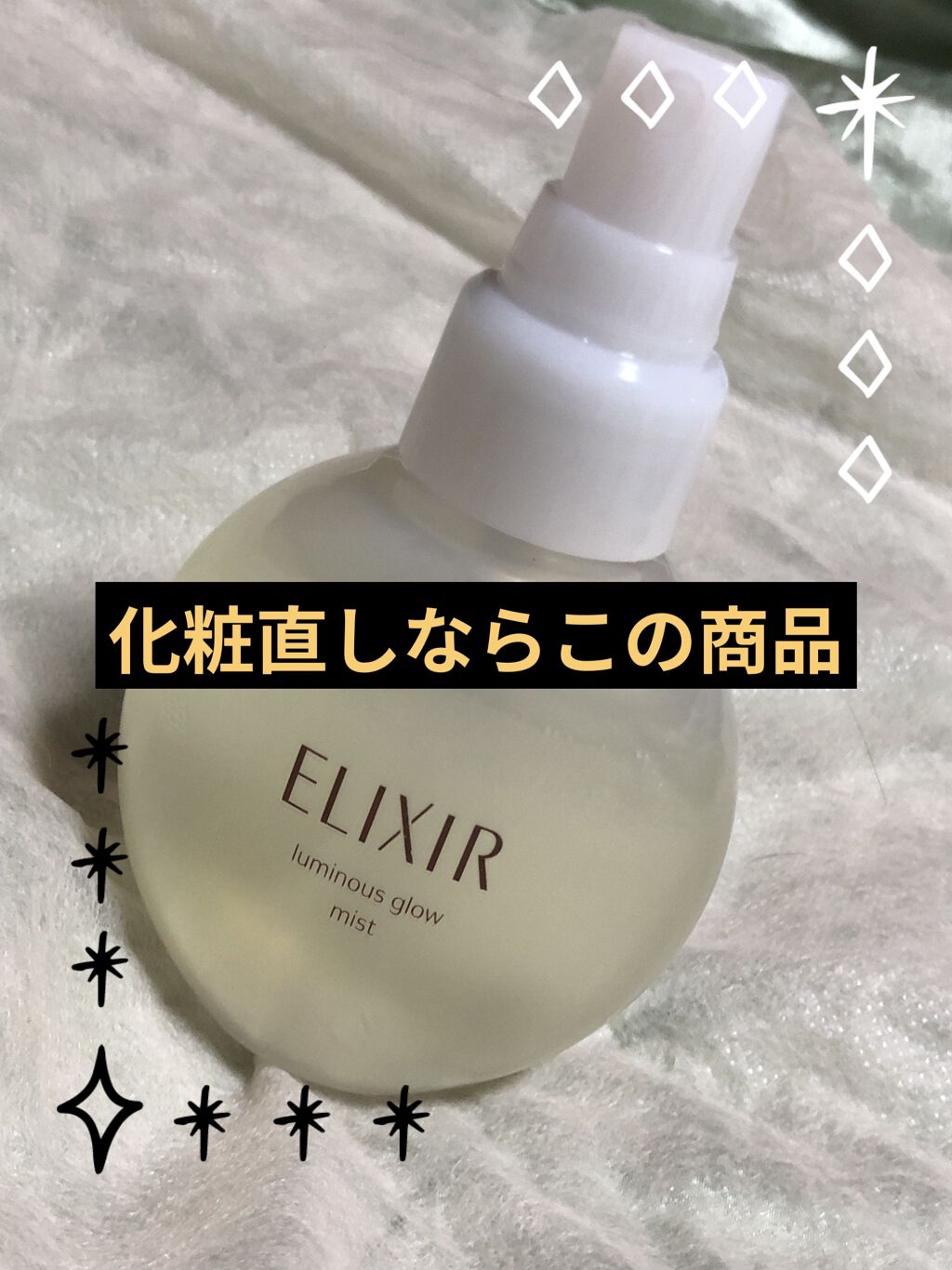 エリクシール シュペリエル つや玉ミスト/エリクシール/ミスト状化粧水を使ったクチコミ（2枚目）