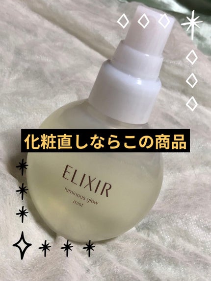 エリクシール シュペリエル つや玉ミスト/エリクシール/ミスト状化粧水を使ったクチコミ(2枚目)