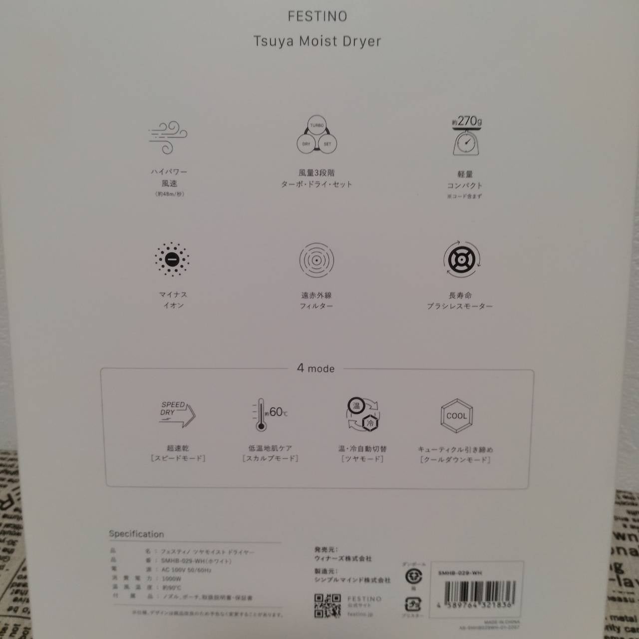 ツヤモイストドライヤー/FESTINO/ドライヤーを使ったクチコミ(2枚目)