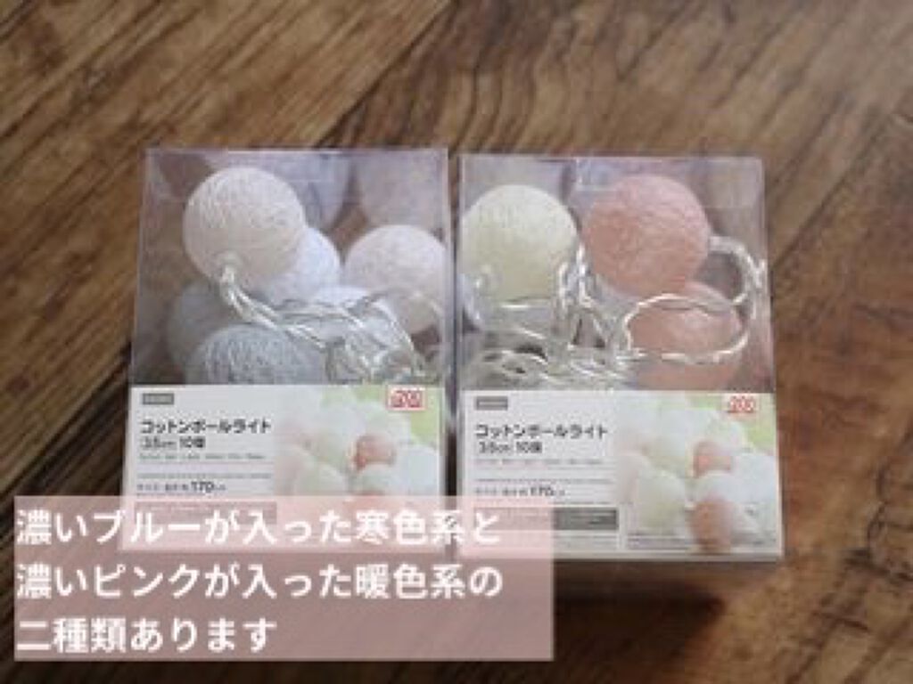 DAISO コットンボールライト