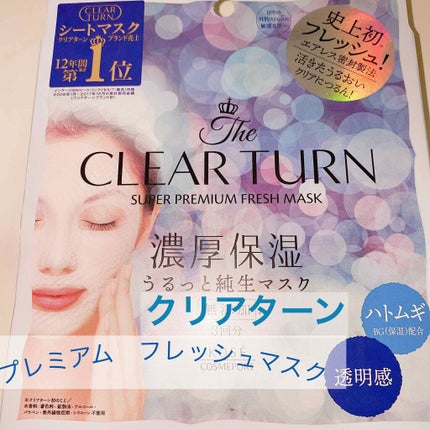 プレミアム フレッシュマスク(透明感)/クリアターン/シートマスク・パックを使ったクチコミ(1枚目)