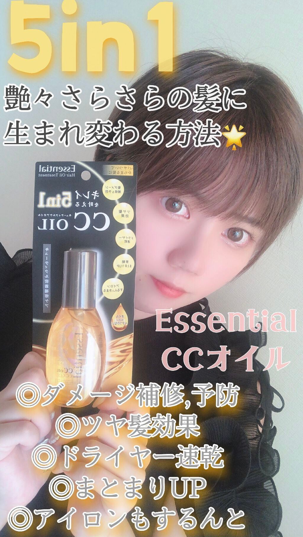 CCオイル/エッセンシャル/ヘアオイルを使ったクチコミ(1枚目)