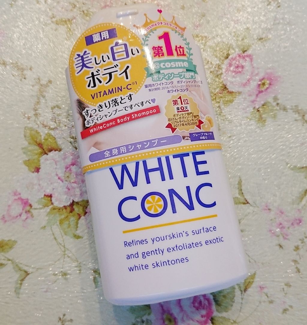 薬用ホワイトコンク ボディシャンプーC II/ホワイトコンク/ボディソープを使ったクチコミ(1枚目)