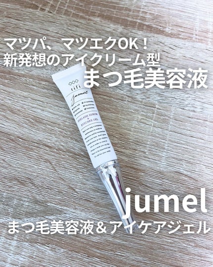 ジュメル アイクリーム/Jumel(ジュメル)/アイケア・アイクリームを使ったクチコミ(1枚目)