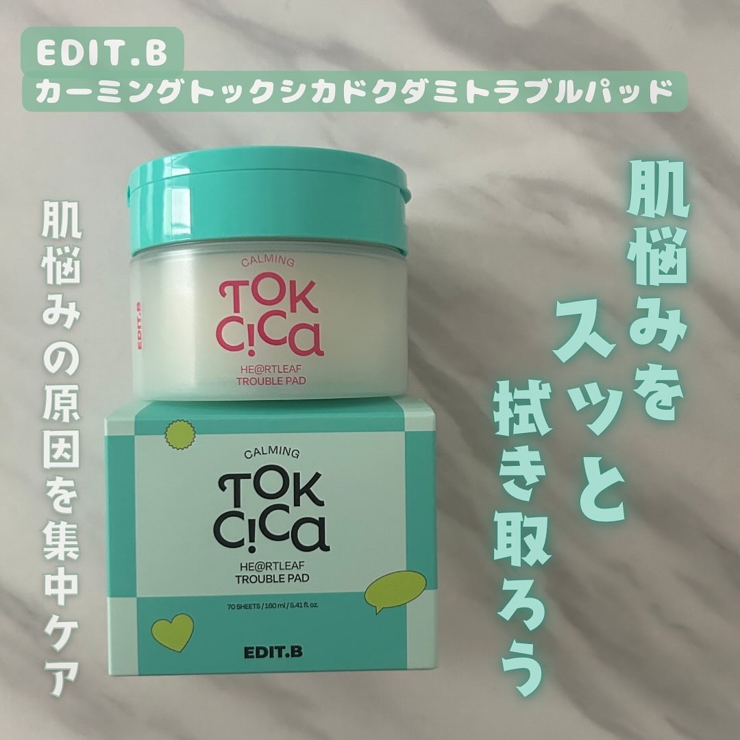 カーミングトックシカドクダミトラブルパッド/EDIT.B/トナーパッドを使ったクチコミ（1枚目）