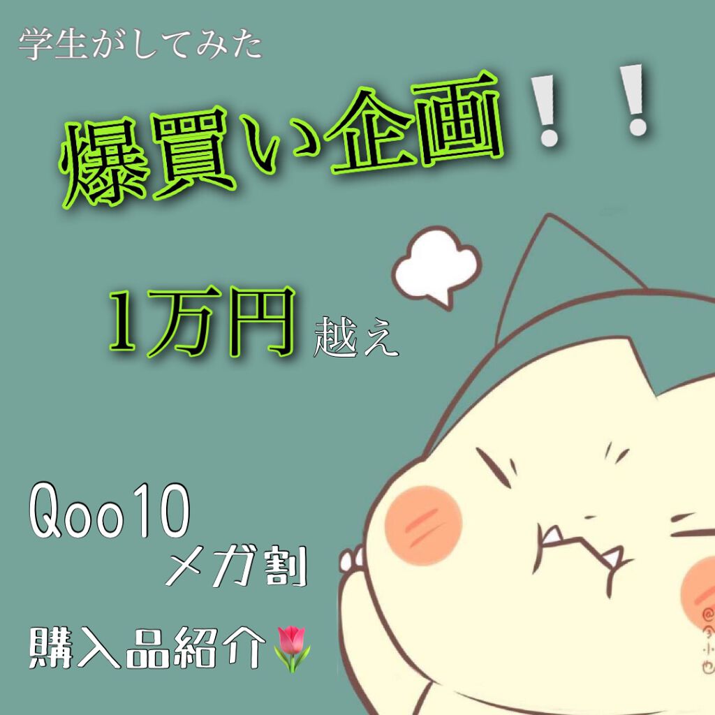 ââ¯ðâŽððð°âãã©ãã100â on LIPS ã髿 ¡çãçŽ1äžååçè²·ãäŒç»ãããŸããðQoo10ã®ã¡ã¬å²æé«..ãïŒ1æç®ïŒ