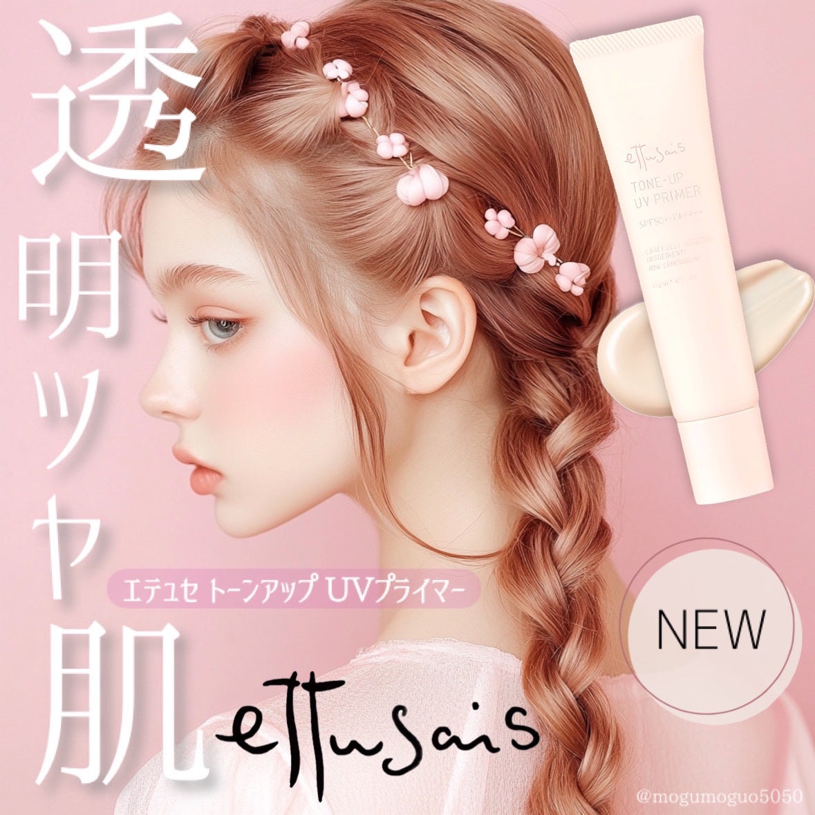 エテュセ トーンアップ UVプライマー/ettusais/化粧下地を使ったクチコミ(1枚目)