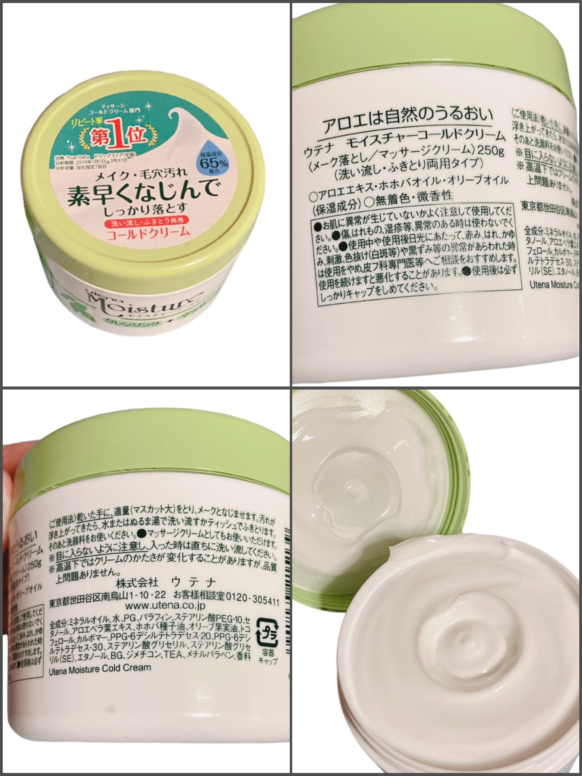 コールドクリーム/ウテナモイスチャー/クレンジングクリームを使ったクチコミ（2枚目）