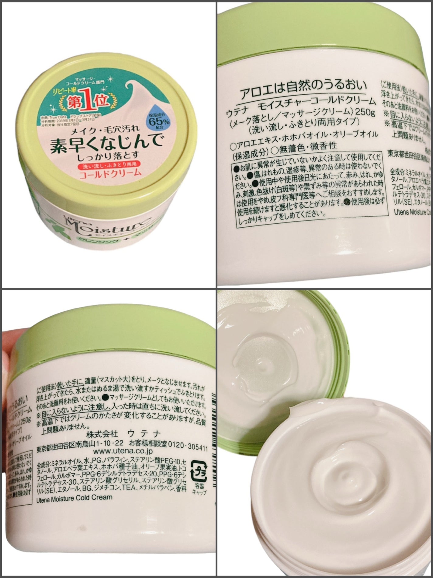 コールドクリーム/ウテナモイスチャー/クレンジングクリームを使ったクチコミ(2枚目)