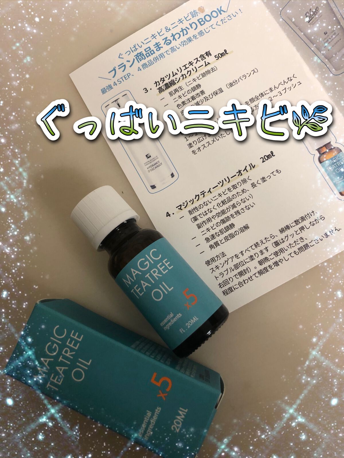 マジックティーツリーオイル/ブラン/フェイスオイルを使ったクチコミ(1枚目)