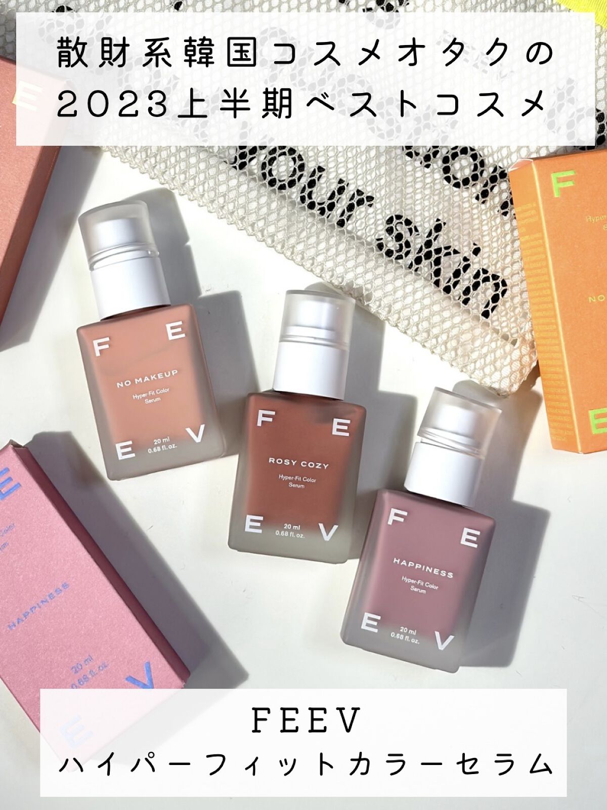 カラーセラム ミーニングアウト/FEEV/リキッドチークを使ったクチコミ（1枚目）