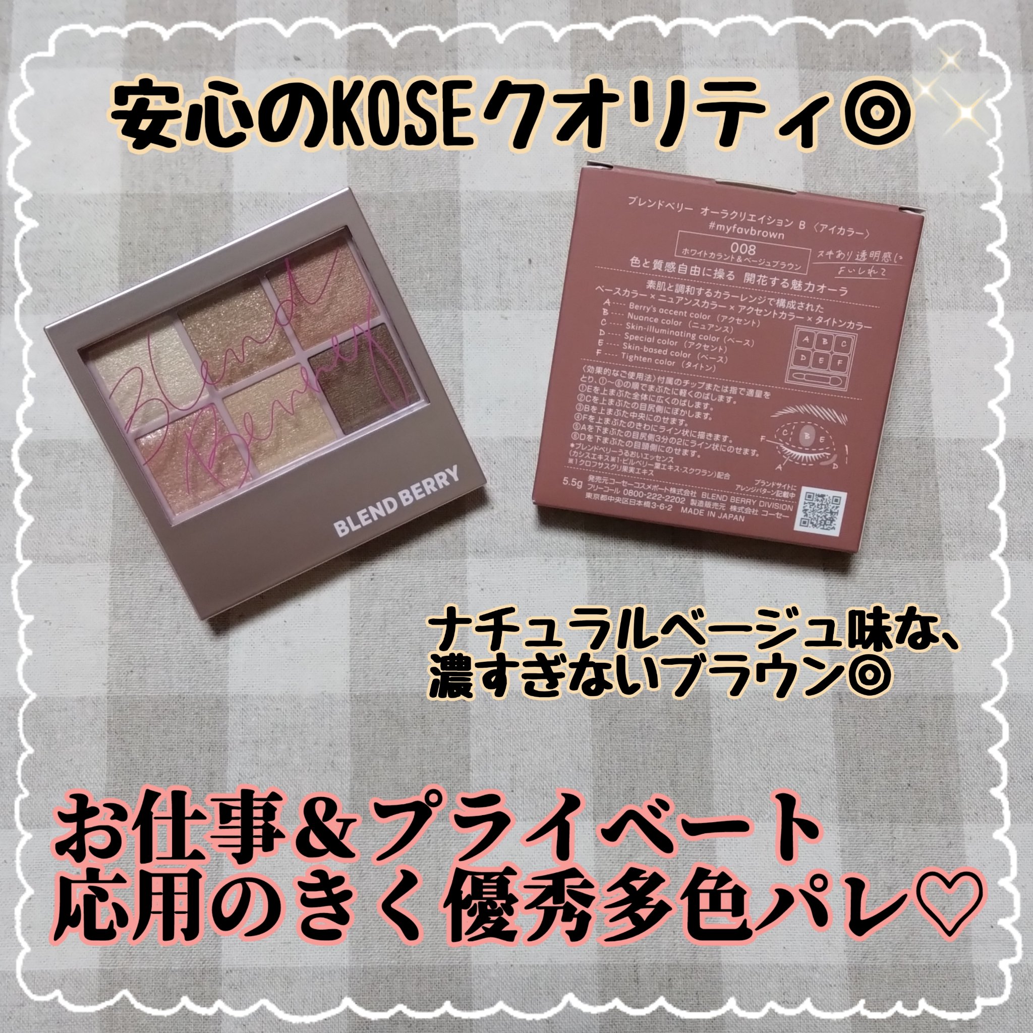 オーラクリエイション/BLEND BERRY/アイシャドウパレットを使ったクチコミ（2枚目）