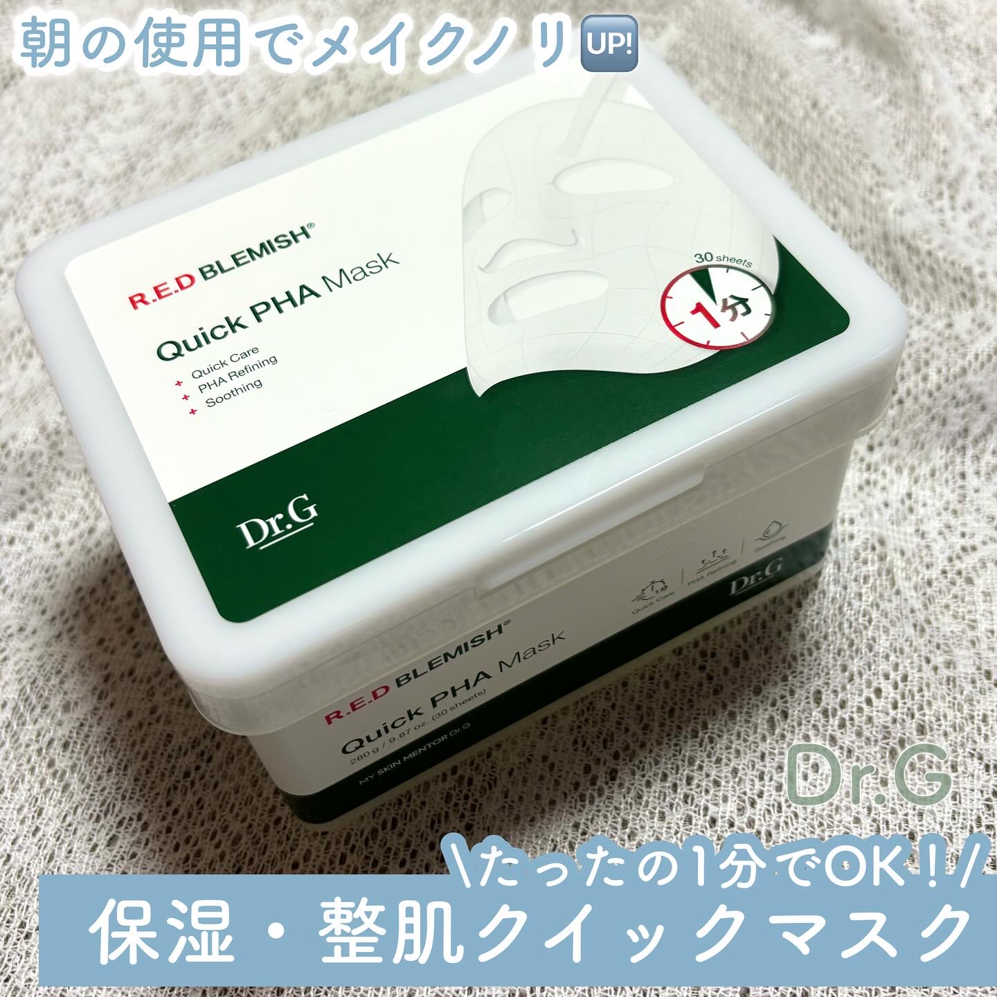 レッドブレミッシュクイックPHAシートマスク/Dr.G/シートマスク・パックを使ったクチコミ（1枚目）