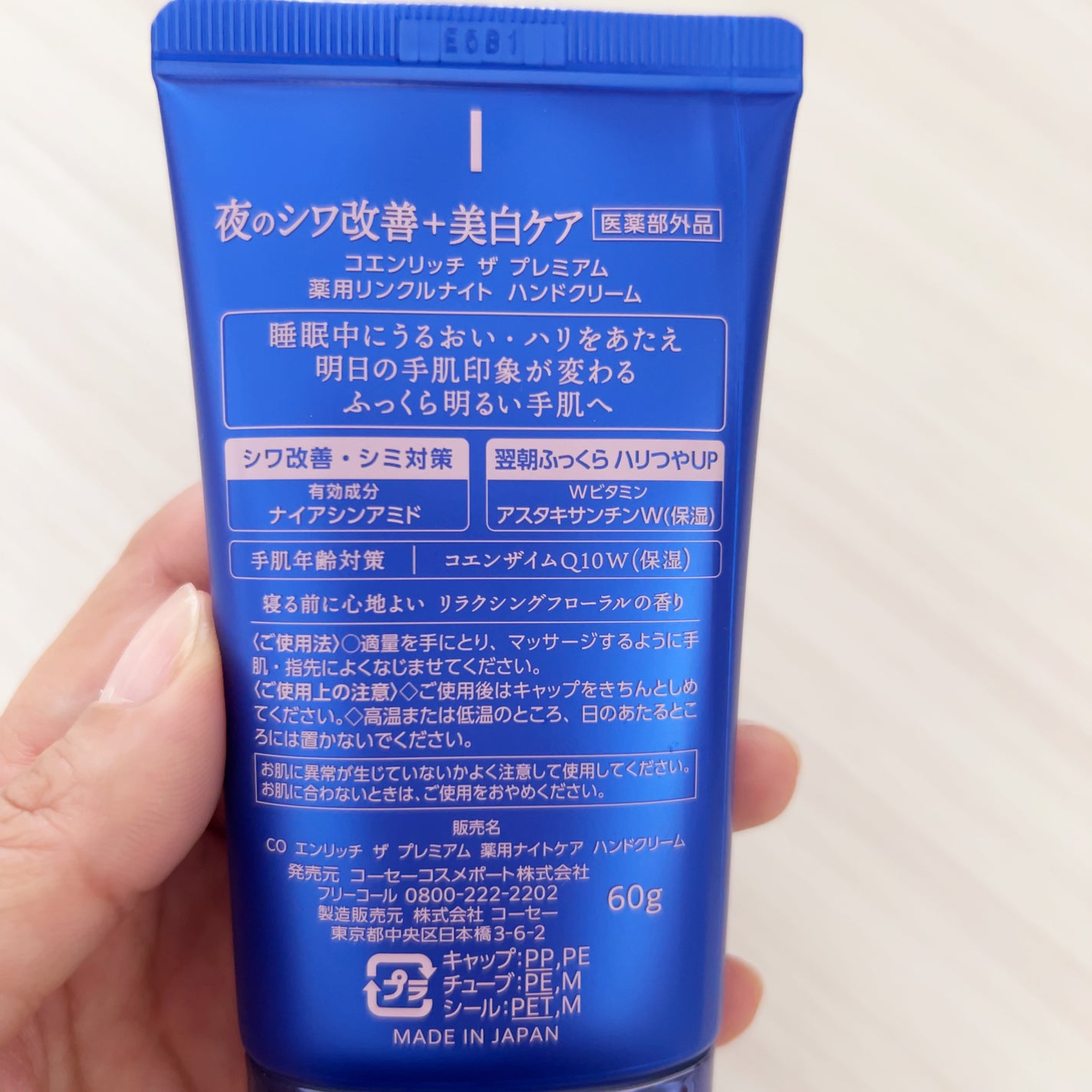 コエンリッチ ザ プレミアム 薬用リンクルナイト ハンドクリーム 【医薬部外品】/コエンリッチQ10/ハンドクリームを使ったクチコミ(2枚目)
