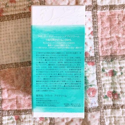 リプレニッシングアイクリーム/Lavido/アイケア・アイクリームを使ったクチコミ(2枚目)