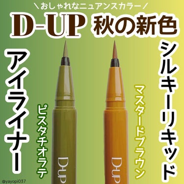 シルキーリキッドアイライナーWP/D-UP/リキッドアイライナーを使ったクチコミ（1枚目）