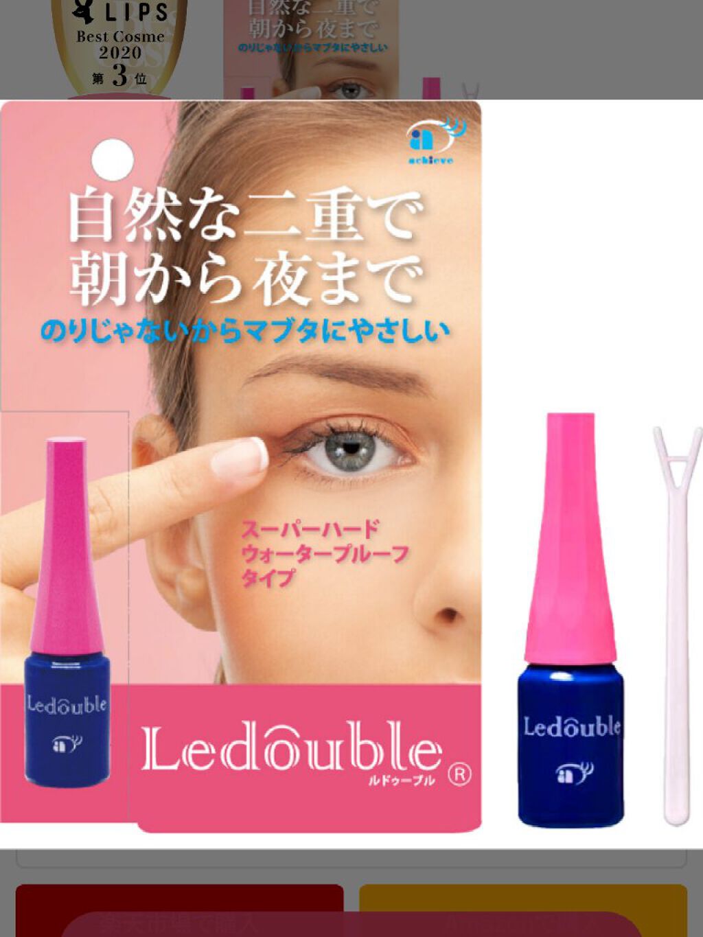 ルドゥーブル/ルドゥーブル/二重まぶた用アイテムを使ったクチコミ（2枚目）