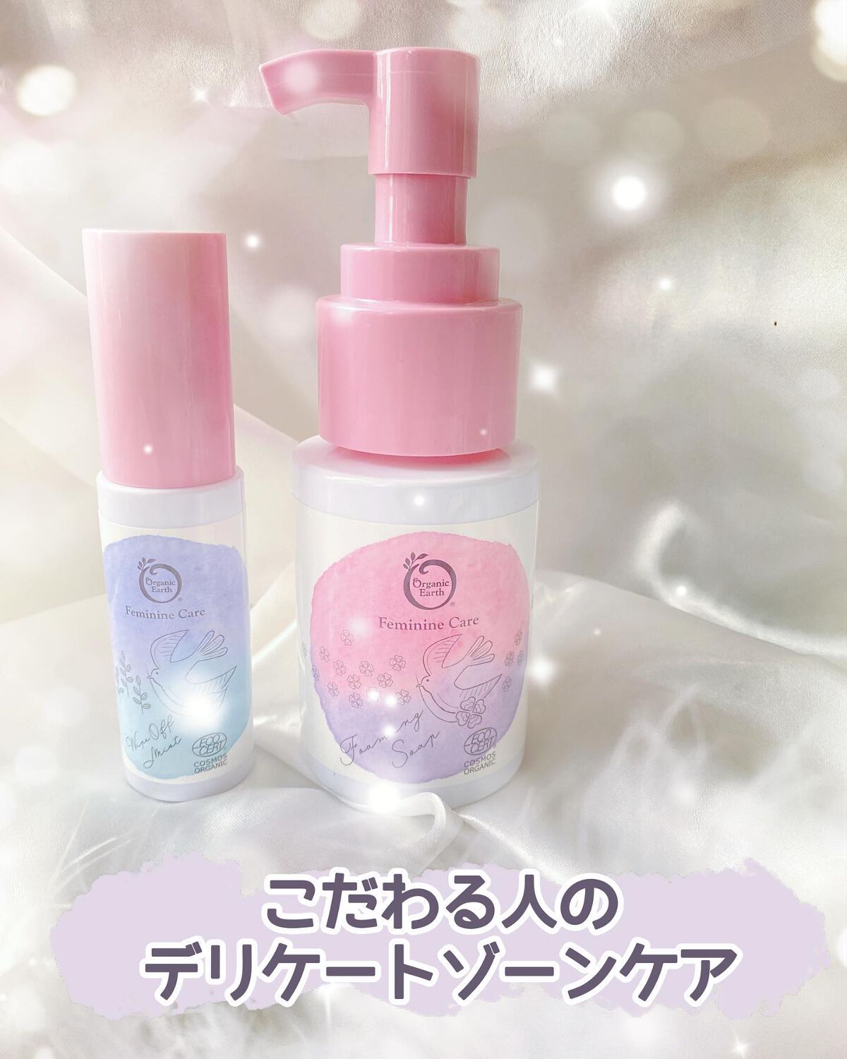 フェムケア フォーミングソープ/オーガニックアース/デリケートゾーンケアを使ったクチコミ(1枚目)