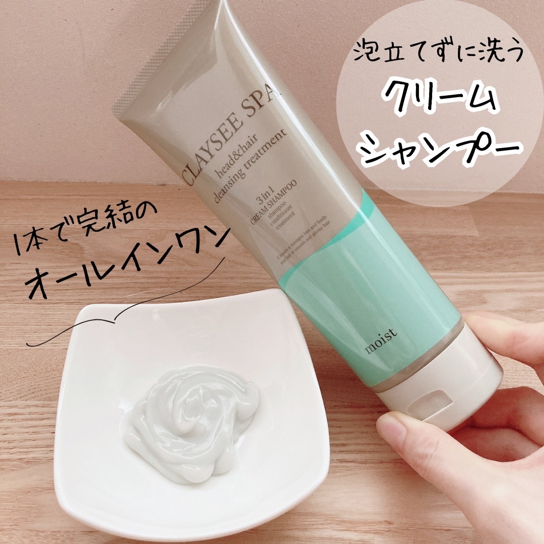 ヘッド＆ヘアクレンジングトリートメント/CLAYSEE SPA/市販シャンプーを使ったクチコミ（1枚目）