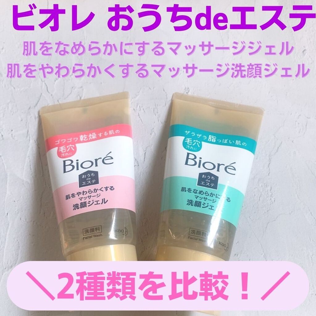 おうちdeエステ 肌をなめらかにする マッサージ洗顔ジェル/ビオレ/その他洗顔料を使ったクチコミ(1枚目)