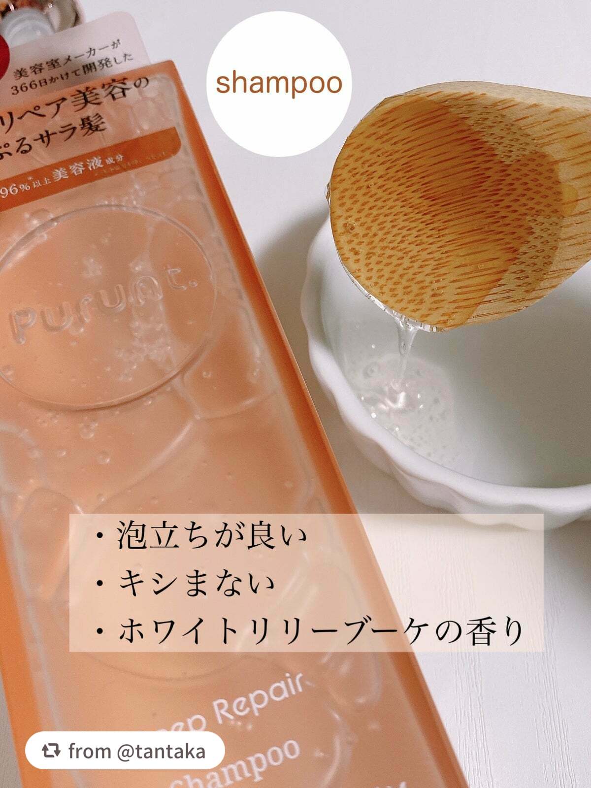 プルント ディープリペア美容液シャンプー/トリートメント/Purunt./市販シャンプーを使ったクチコミ(2枚目)
