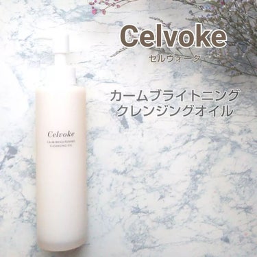 カームブライトニング クレンジングオイル/Celvoke/オイルクレンジングを使ったクチコミ（1枚目）